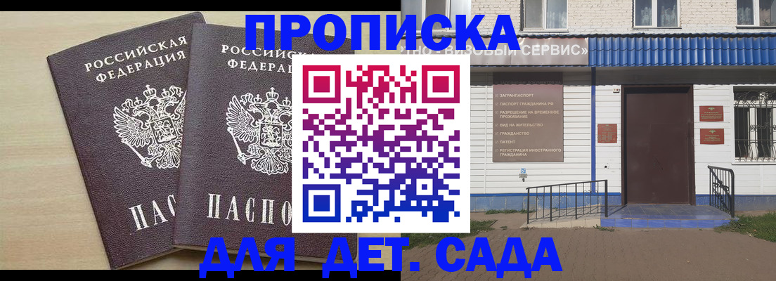 прописка ребенка в Арзамасе